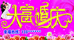 大富婚庆