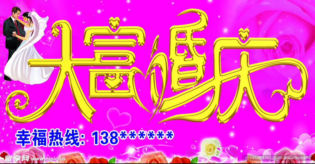大富婚庆
