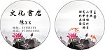 书店名片