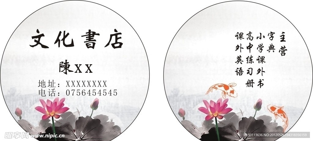 书店名片