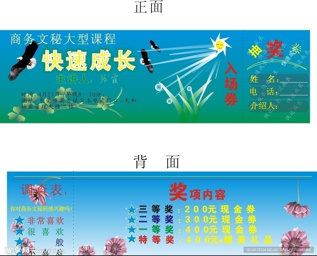 快速成长 入场券