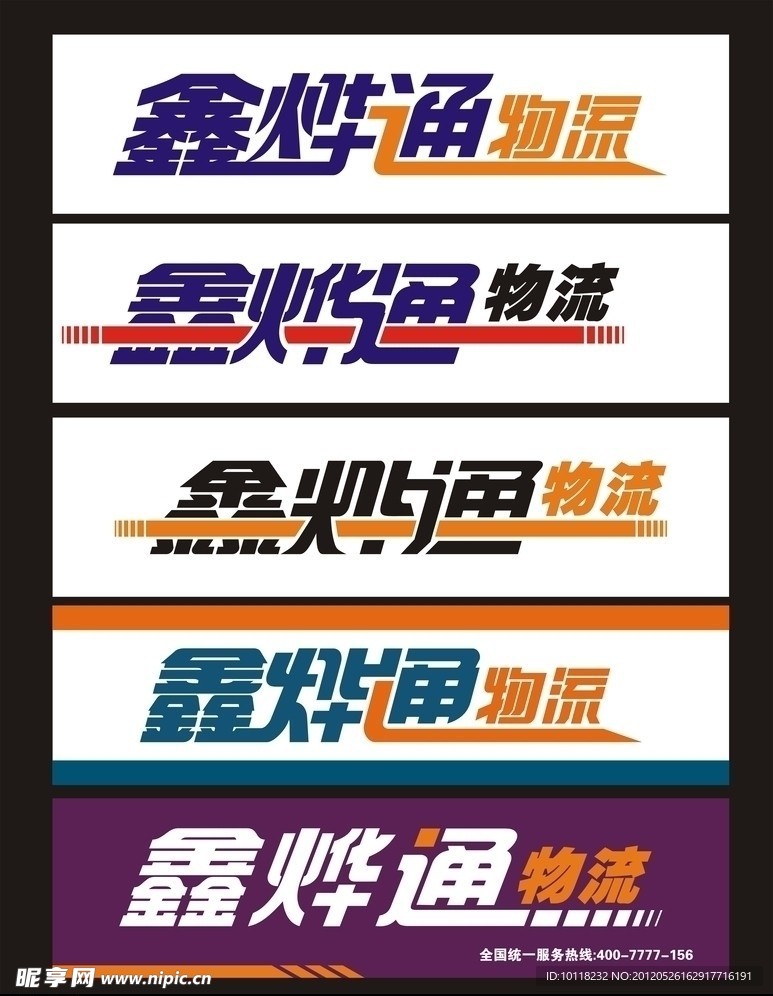 招牌字体