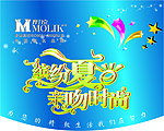 夏日缤纷