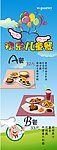 儿童套餐