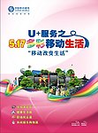 U 服务517多彩移动生活封面设计