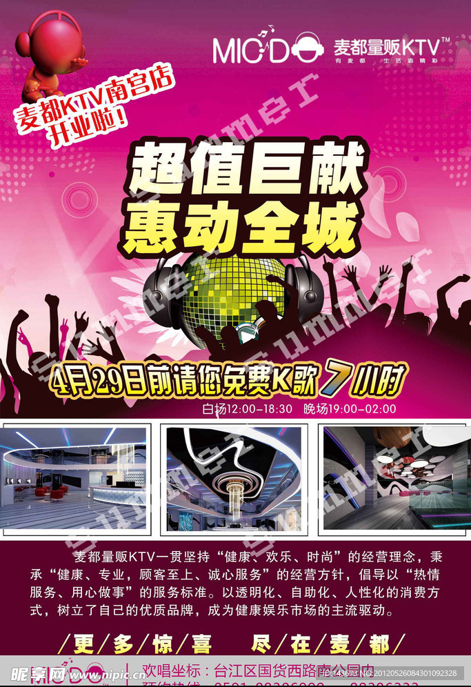 KTV宣传单页