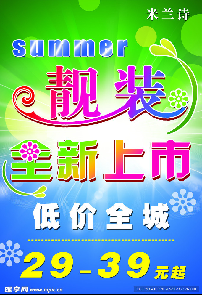 靓装全新上市海报