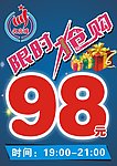 限时抢购
