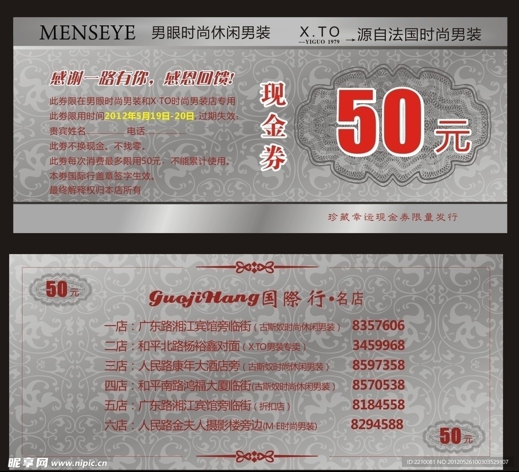 代金券