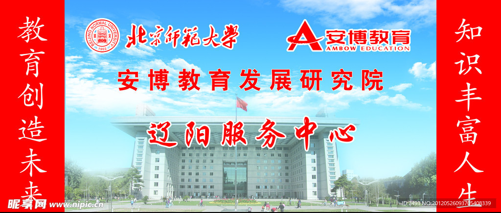 安博教育