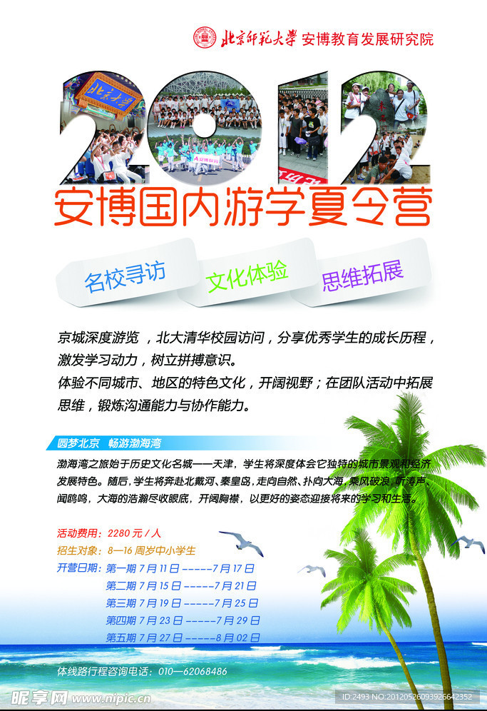 安博教育北京夏令营