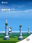 企业文化 战略目标