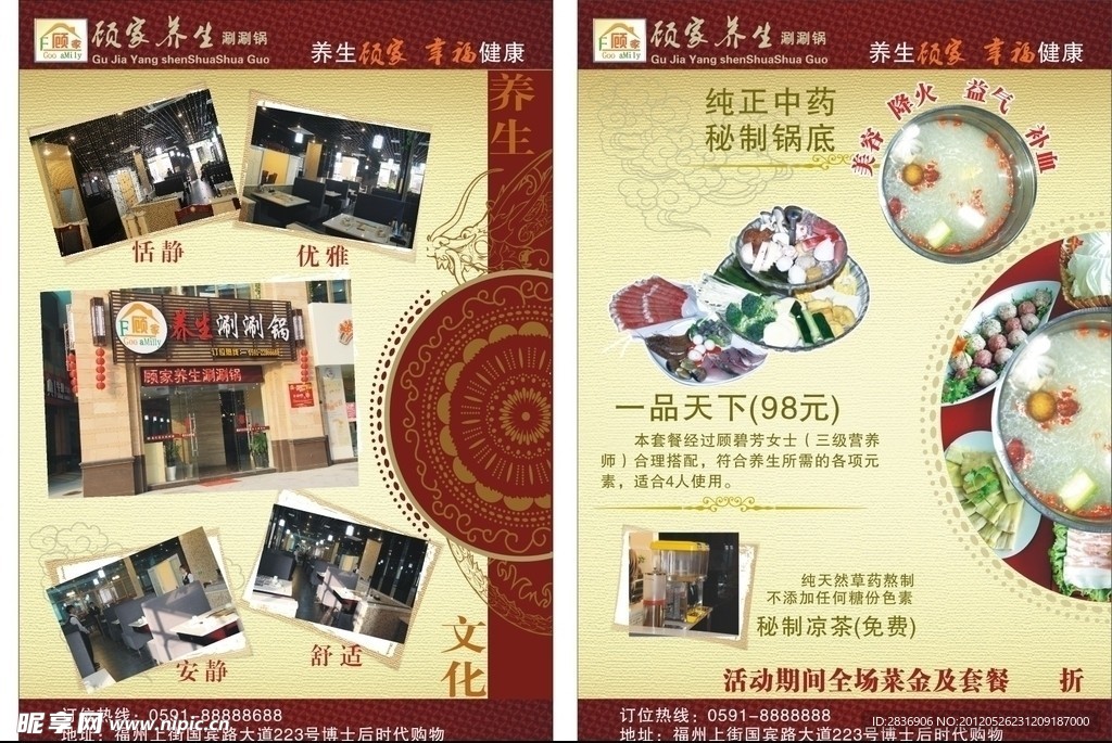 餐饮传单