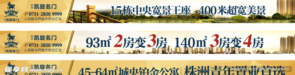 地产围墙广告