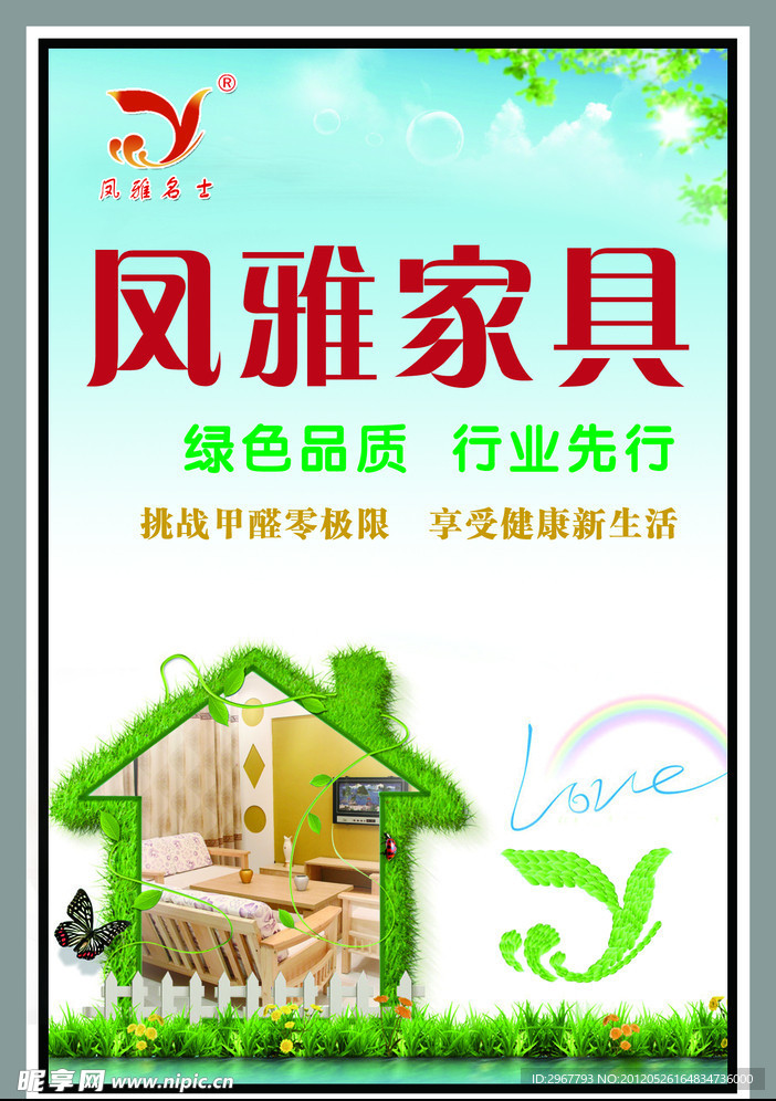 家具