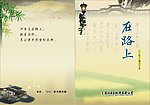 在路上封面