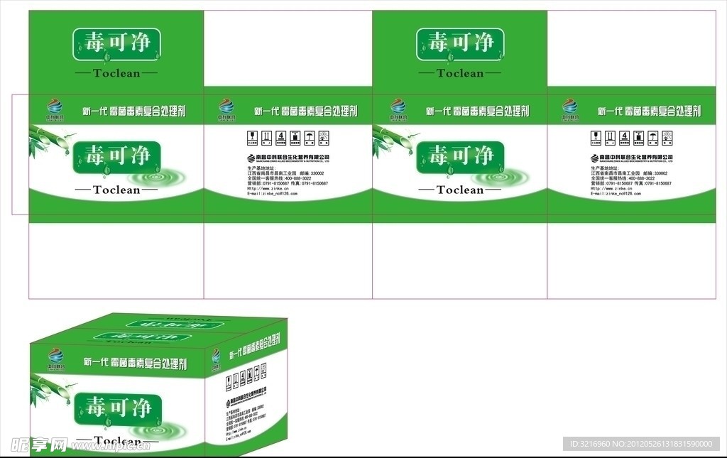 毒可净包装