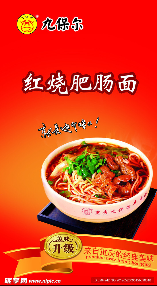 九保尔肥肠面