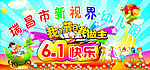 六 一儿童节