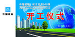 开工仪式