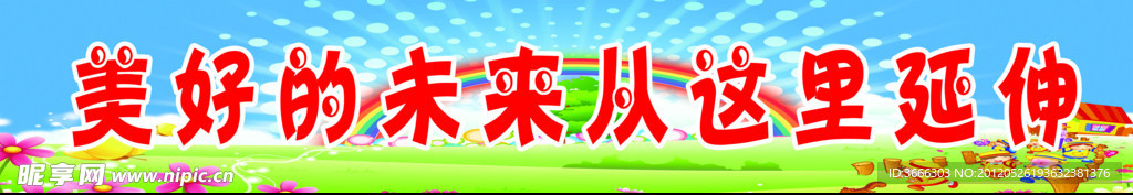 美好的未来