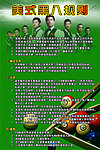 美式黑八规则
