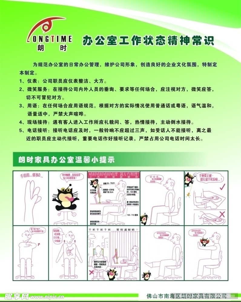 办公室工作状态精神常识