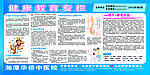 健康教育