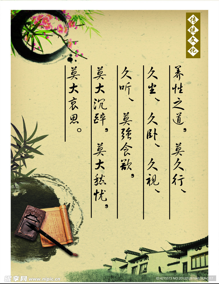 传统文化