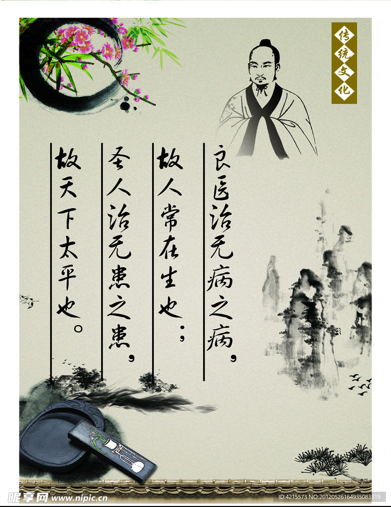 传统文化