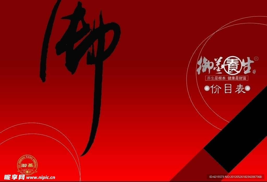 养生价目表