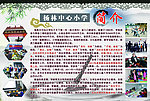 学校简介