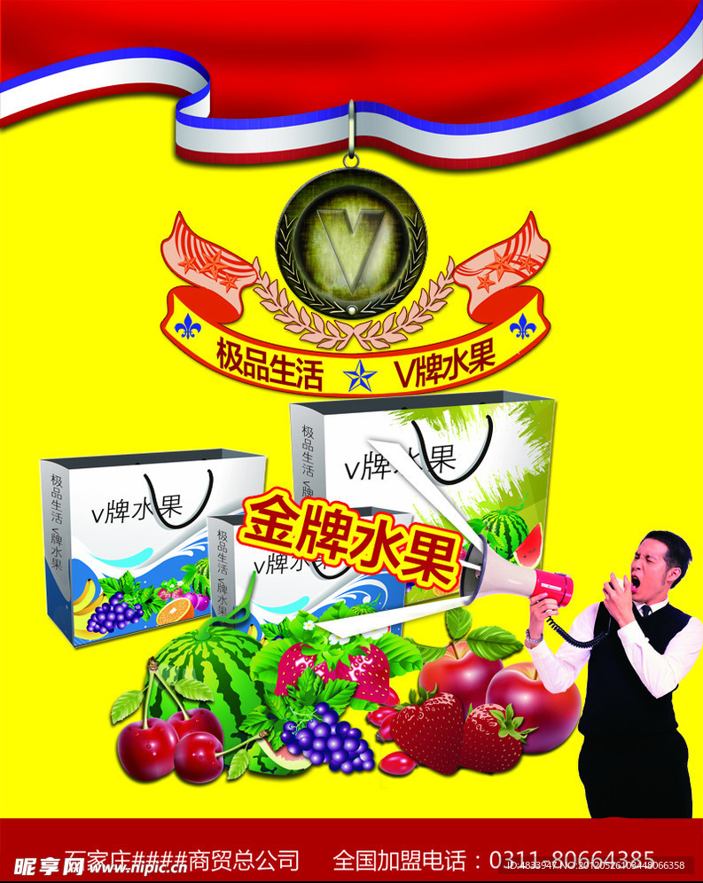 金牌水果