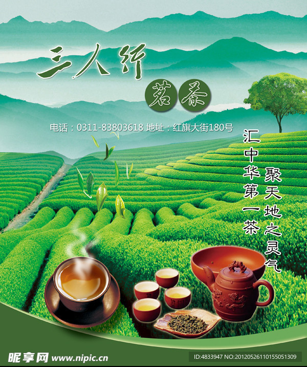 三人行茗茶