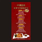 潮江春台卡