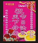 潮江春母亲节水牌