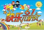 儿童节