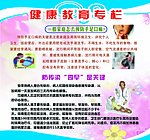健康教育专栏