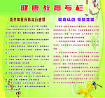 健康教育专栏