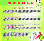 健康教育专栏