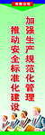 安全标语