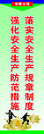 安全标语