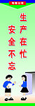 安全标语