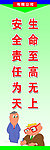 安全标语
