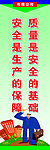 安全标语