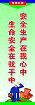 安全标语