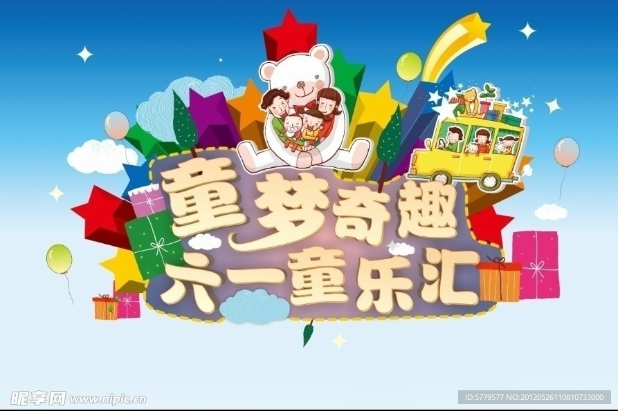 儿童节