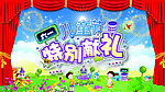 六一舞台背景