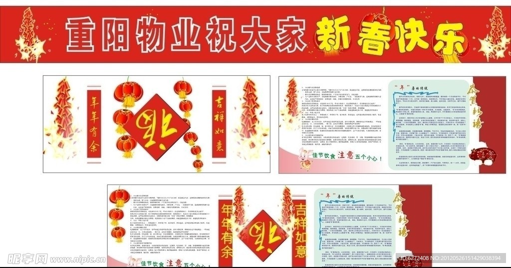 新春快乐