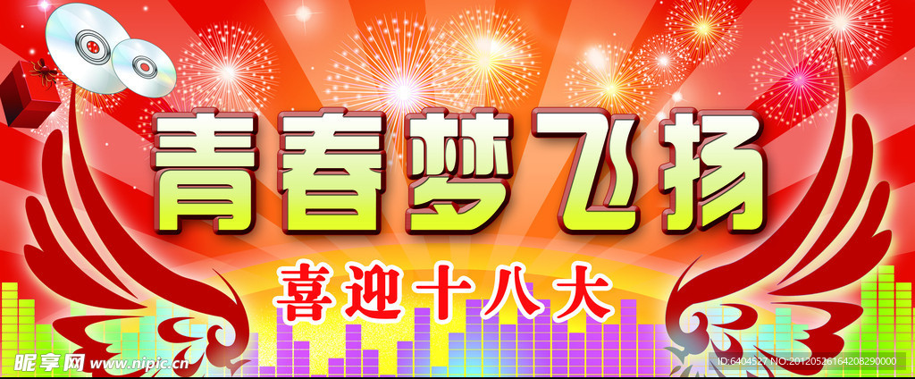 青春梦飞翔